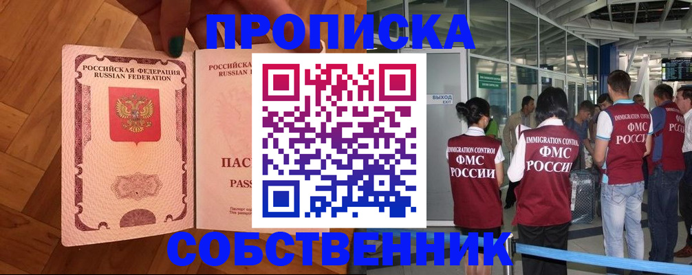 временная прописка в Первоуральске